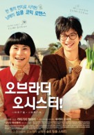 Onodera no ot&ocirc;to, Onodera no ane - South Korean Movie Poster (xs thumbnail)