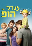 &quot;Raising Hope&quot; - Israeli Movie Poster (xs thumbnail)