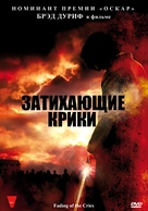 Fading of the Cries - Russian Movie Cover (xs thumbnail)