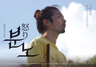 Ikari - South Korean Movie Poster (xs thumbnail)