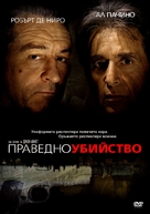 Righteous Kill - Bulgarian DVD movie cover (xs thumbnail)