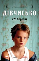 Tomboy - Ukrainian Movie Poster (xs thumbnail)