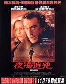 City by the Sea - Hong Kong Movie Poster (xs thumbnail)