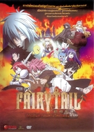 Fairy Tail - Thai DVD movie cover (xs thumbnail)