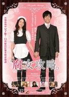 Fujoshi kanojo. - Japanese Movie Poster (xs thumbnail)