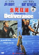 Deliverance - Chinese DVD movie cover (xs thumbnail)