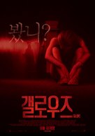 The Gallows - South Korean Movie Poster (xs thumbnail)