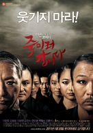 Be My Guest - South Korean Movie Poster (xs thumbnail)