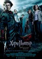 Harry Potter and the Goblet of Fire - Bulgarian Movie Poster (xs thumbnail)