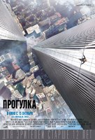 The Walk - Russian Movie Poster (xs thumbnail)