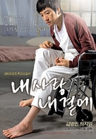 Nae sa-rang nae gyeol-ae - South Korean Movie Poster (xs thumbnail)