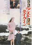 The Last Tycoon - Japanese Movie Poster (xs thumbnail)
