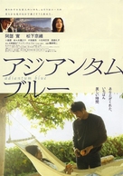 Adiantum Blue - Japanese Movie Poster (xs thumbnail)