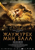 Myn Bala - Kazakh Movie Poster (xs thumbnail)