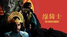 The Green Knight - Taiwanese Movie Cover (xs thumbnail)