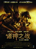Clash of the Titans - Chinese Movie Poster (xs thumbnail)