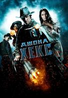 Jonah Hex - Bulgarian DVD movie cover (xs thumbnail)