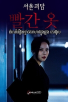 Seoul Ghost Stories -  Video on demand movie cover (xs thumbnail)