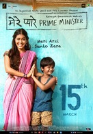 Mere Pyaare Prime Minister - Indian Movie Poster (xs thumbnail)