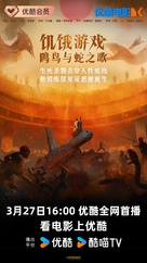 The Hunger Games: The Ballad of Songbirds and Snakes - Chinese Movie Poster (xs thumbnail)