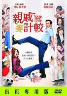 Yours, Mine &amp; Ours - Taiwanese DVD movie cover (xs thumbnail)
