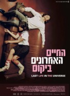Ruang rak noi nid mahasan - Israeli Movie Poster (xs thumbnail)