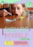 Sick of Myself - Japanese Movie Poster (xs thumbnail)