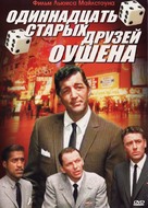 Ocean&#039;s Eleven - Russian Movie Cover (xs thumbnail)