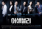 &quot;Eosembeulli&quot; - South Korean Movie Poster (xs thumbnail)