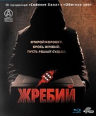 Die - Russian Blu-Ray movie cover (xs thumbnail)