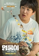 Meongmongi - South Korean Movie Poster (xs thumbnail)