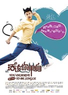 Huogai Ni Danshen - Chinese Movie Poster (xs thumbnail)