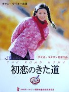 Wo de fu qin mu qin - Japanese Movie Cover (xs thumbnail)