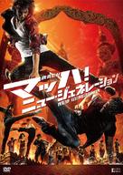 BKO: Bangkok Knockout - Japanese DVD movie cover (xs thumbnail)