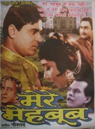 Mere Mehboob - Indian Movie Poster (xs thumbnail)