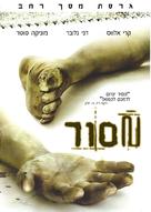 Saw - Israeli DVD movie cover (xs thumbnail)