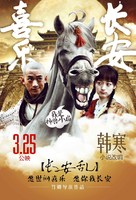 Xi le chang an - Chinese Movie Poster (xs thumbnail)