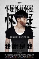 I Am Here - Chinese Movie Poster (xs thumbnail)