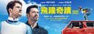 Eddie the Eagle - Taiwanese Movie Poster (xs thumbnail)
