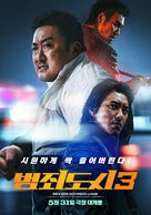 The Roundup: No Way Out - South Korean Theatrical movie poster (xs thumbnail)