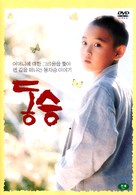 Dong seung - South Korean DVD movie cover (xs thumbnail)