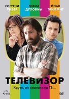The TV Set - Russian DVD movie cover (xs thumbnail)