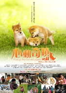 Mari to koinu no monogatari - Taiwanese Movie Poster (xs thumbnail)