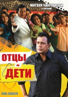 Chal Chala Chal - Russian Movie Cover (xs thumbnail)