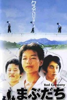 Mabudachi - Japanese DVD movie cover (xs thumbnail)