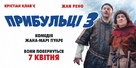 Les Visiteurs: La R&eacute;volution - Ukrainian Movie Poster (xs thumbnail)