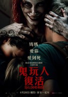 Evil Dead Rise - Taiwanese Movie Poster (xs thumbnail)