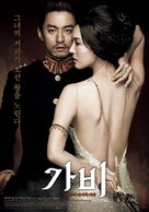 Ga-bi - South Korean Movie Poster (xs thumbnail)