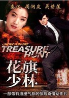 Hua qi Shao Lin - Chinese Movie Poster (xs thumbnail)