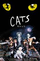 &quot;Great Performances&quot; Cats - Japanese Movie Cover (xs thumbnail)
